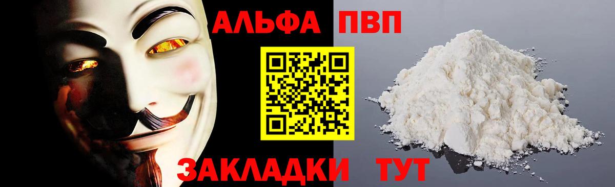 Alpha-PVP СК Партизанск