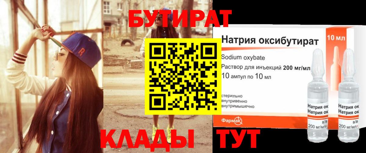 Партизанск  БУТИРАТ GHB  Вход с VPN 