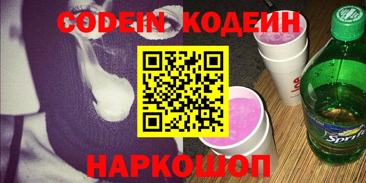 Партизанск  Кодеин Purple Drank  Вход с VPN  Codein Purple Drank 