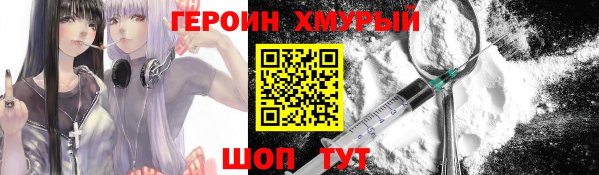 Партизанск  Героин хмурый  Вход с VPN 