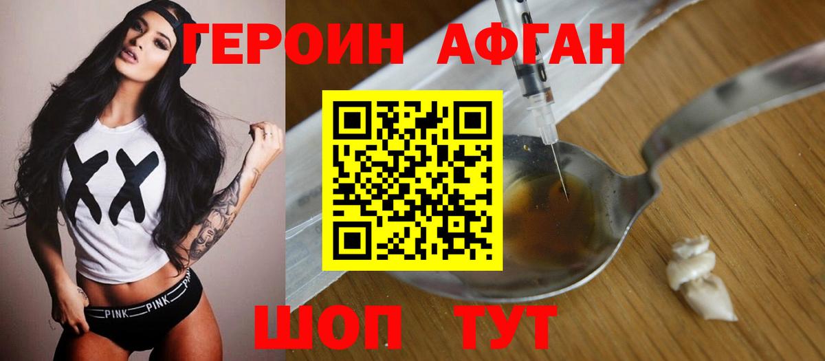 Героин Афган Партизанск