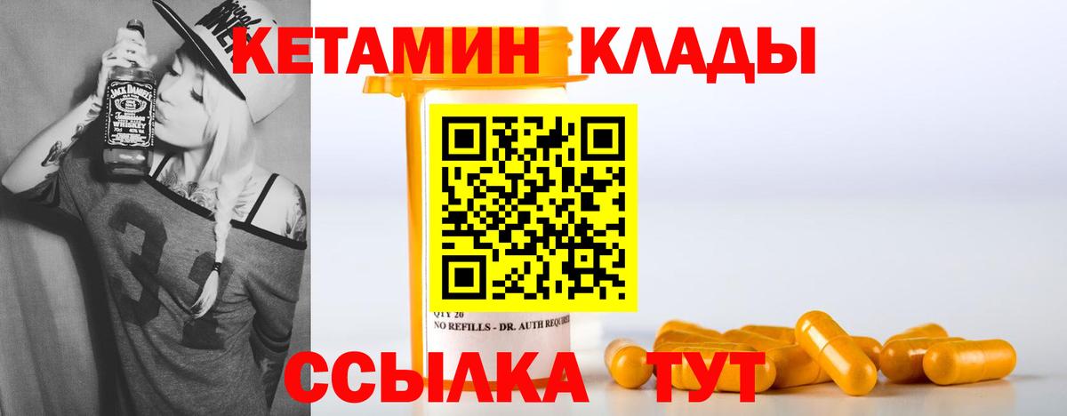 Партизанск  Кетамин ketamine  Вход с VPN 