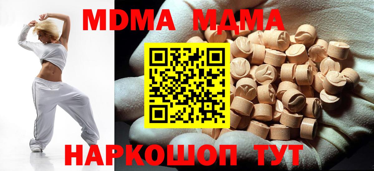 МДМА  Вход с VPN  Партизанск  МДМА молли 